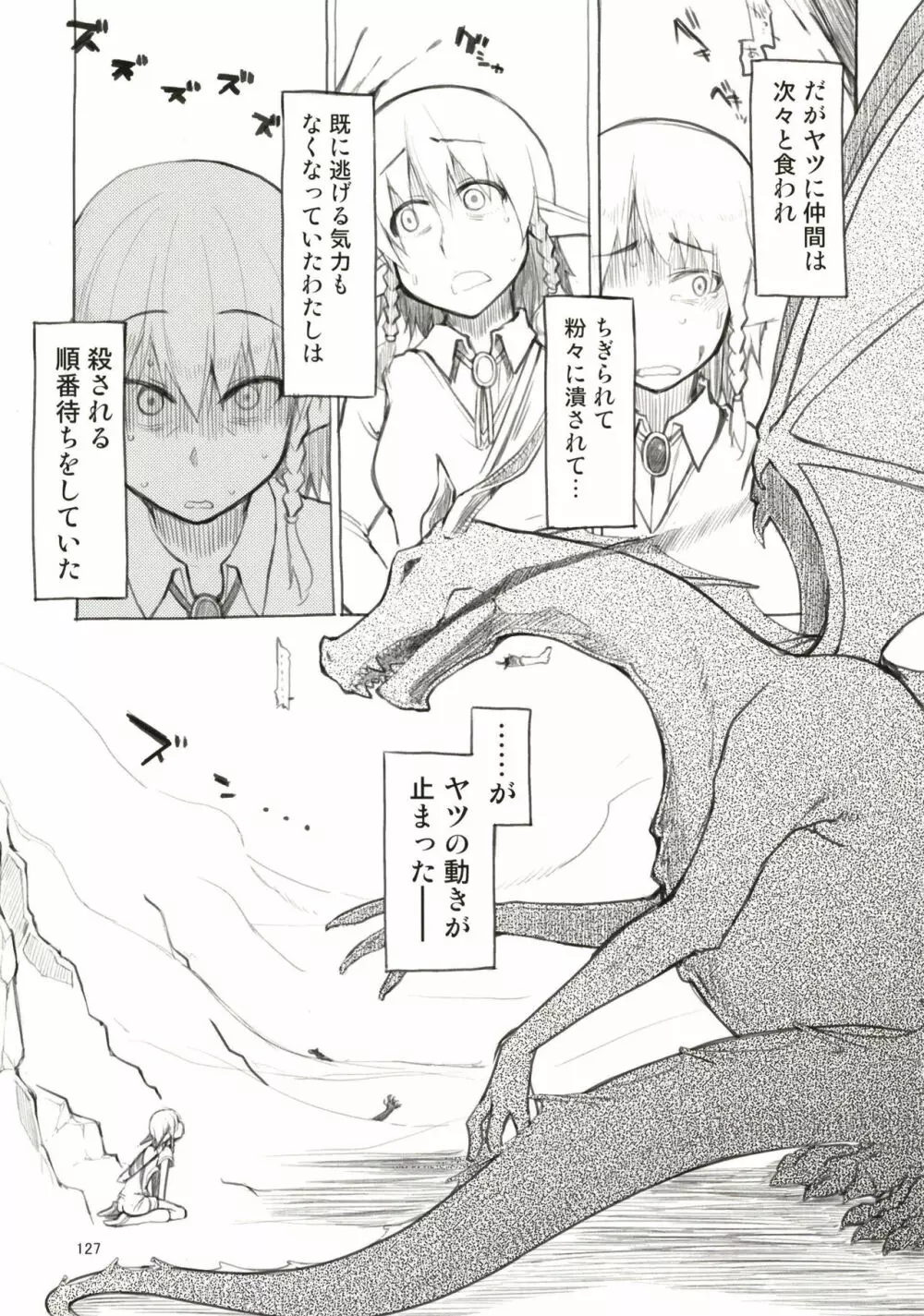 ドスケベエルフの異種姦日記 まとめ1 - page128