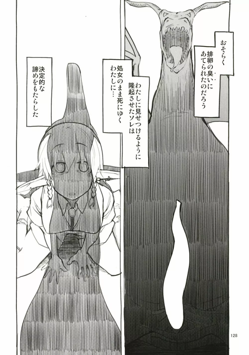 ドスケベエルフの異種姦日記 まとめ1 - page129