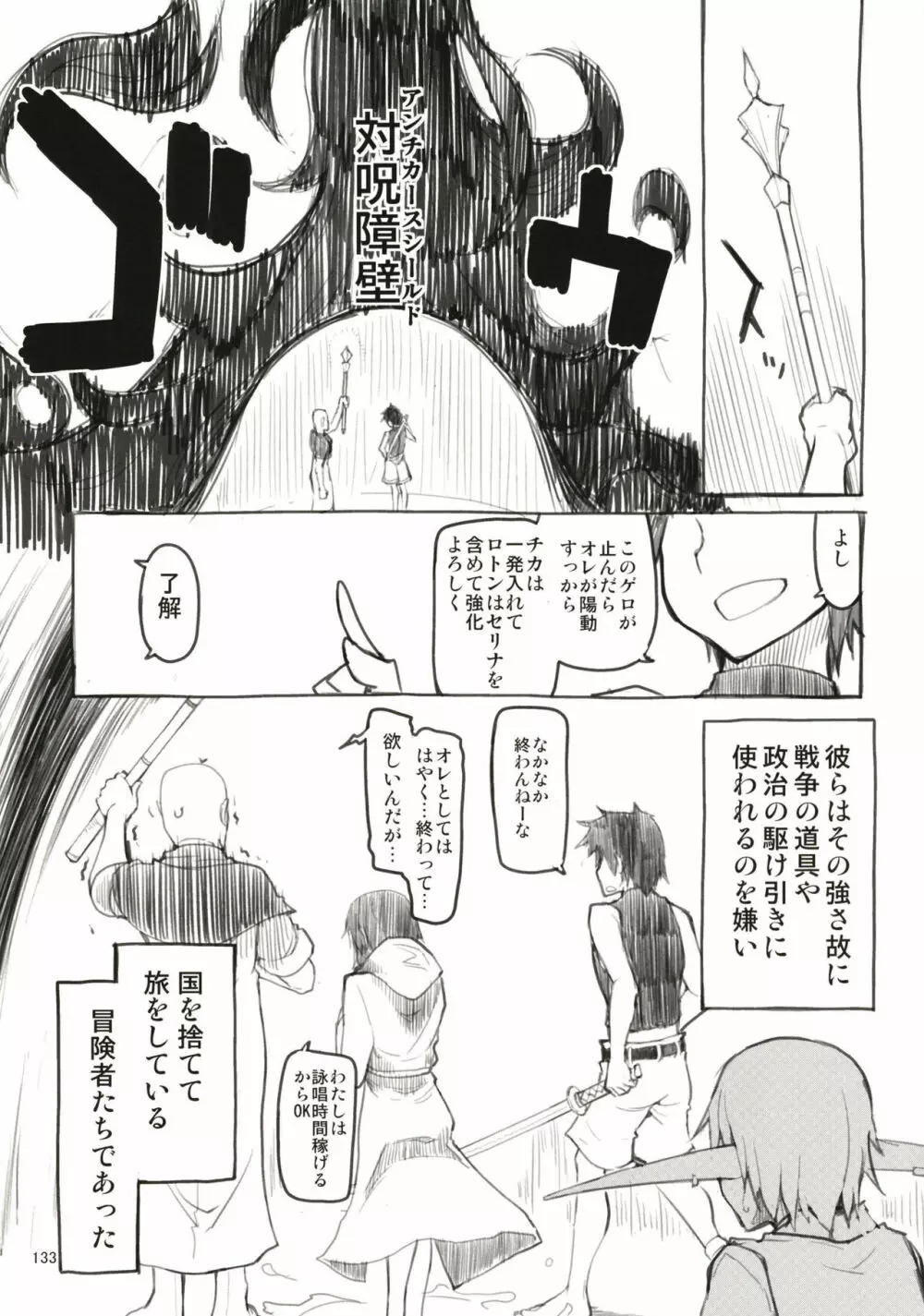 ドスケベエルフの異種姦日記 まとめ1 - page134