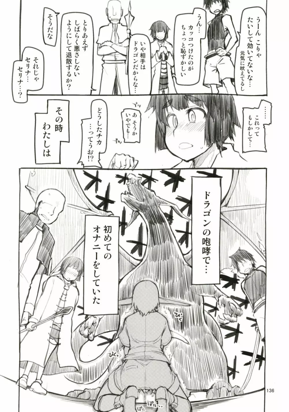 ドスケベエルフの異種姦日記 まとめ1 - page137