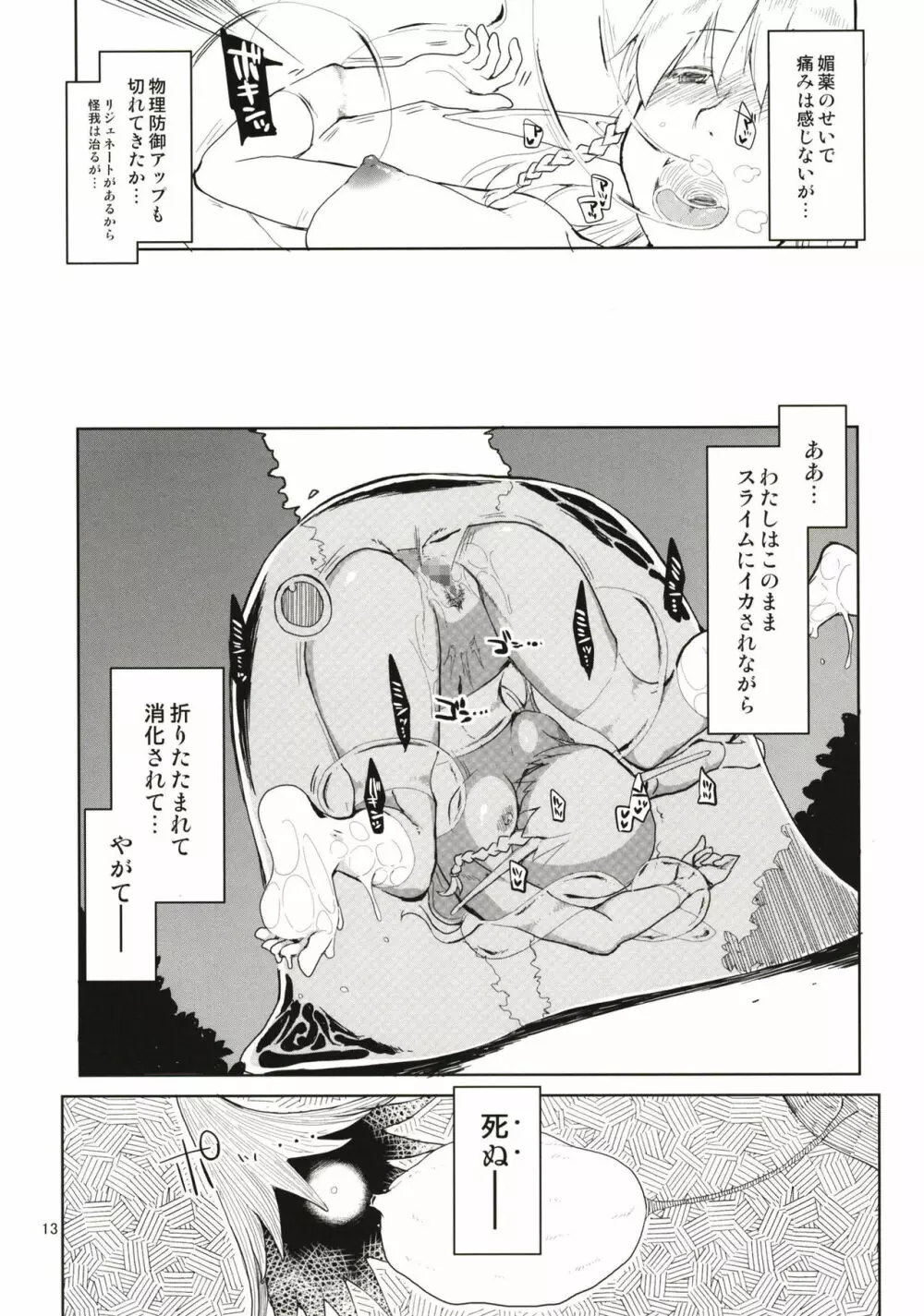 ドスケベエルフの異種姦日記 まとめ1 - page14