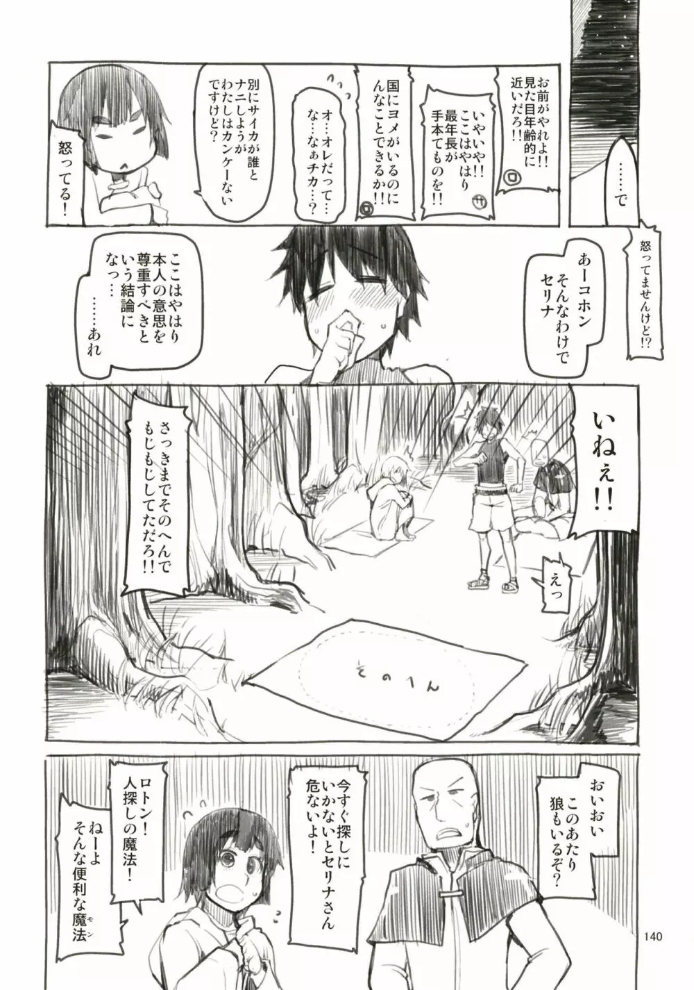 ドスケベエルフの異種姦日記 まとめ1 - page141