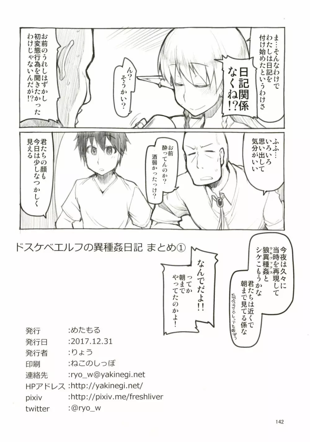 ドスケベエルフの異種姦日記 まとめ1 - page143