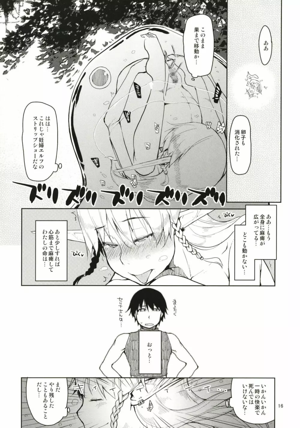 ドスケベエルフの異種姦日記 まとめ1 - page17