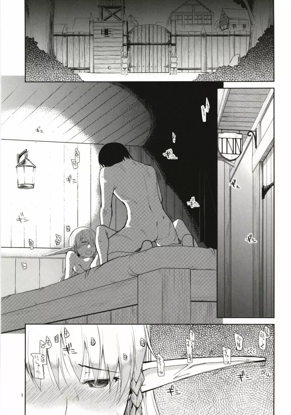 ドスケベエルフの異種姦日記 まとめ1 - page2