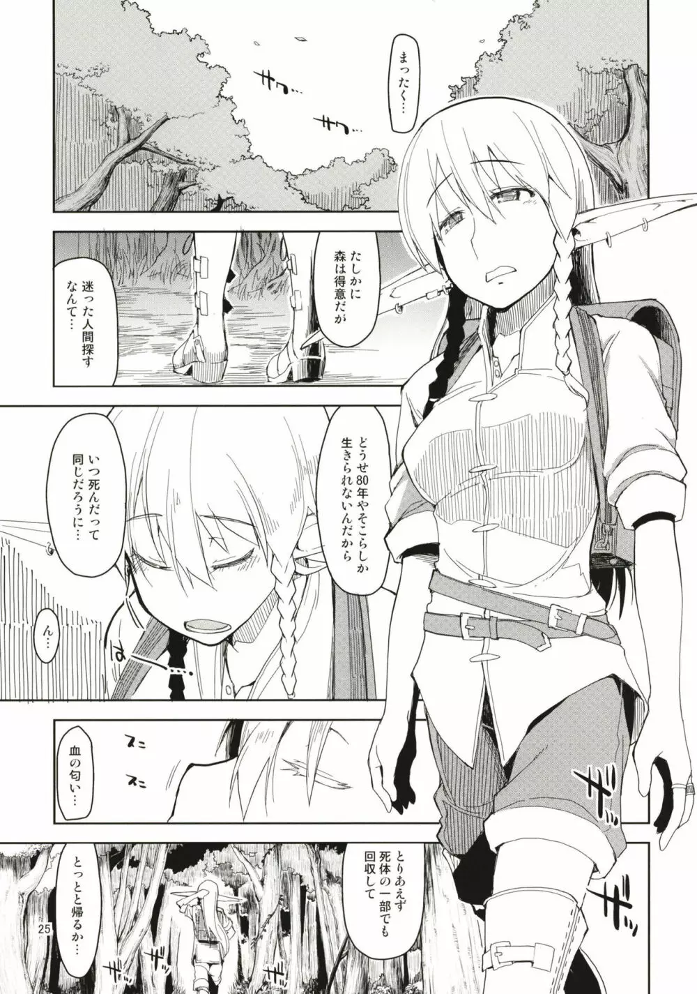 ドスケベエルフの異種姦日記 まとめ1 - page26