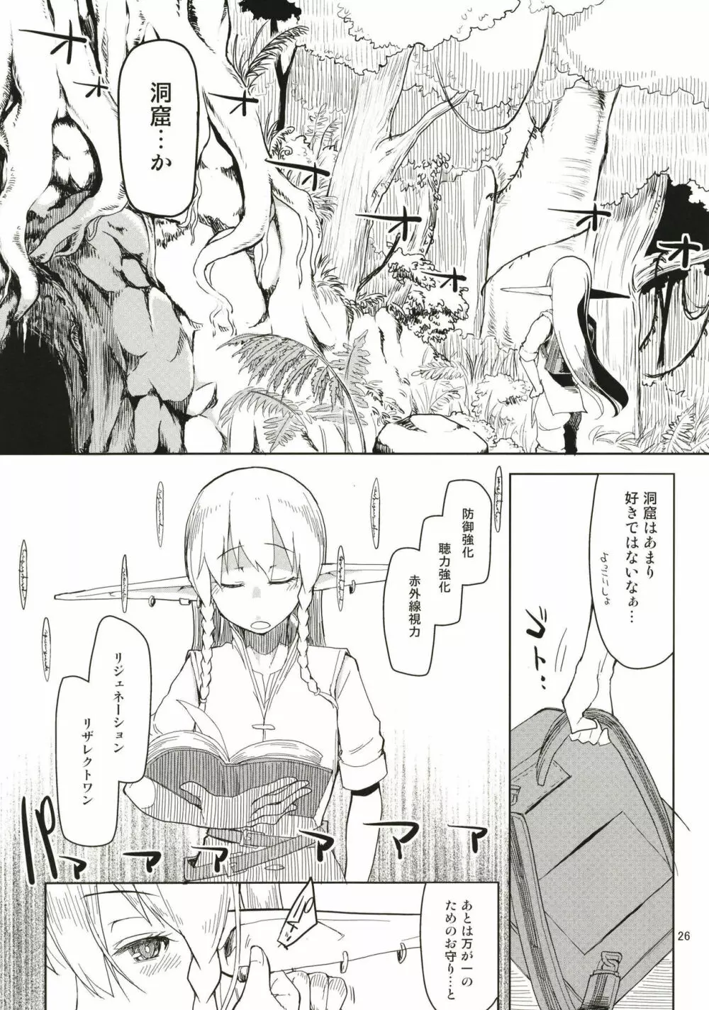 ドスケベエルフの異種姦日記 まとめ1 - page27