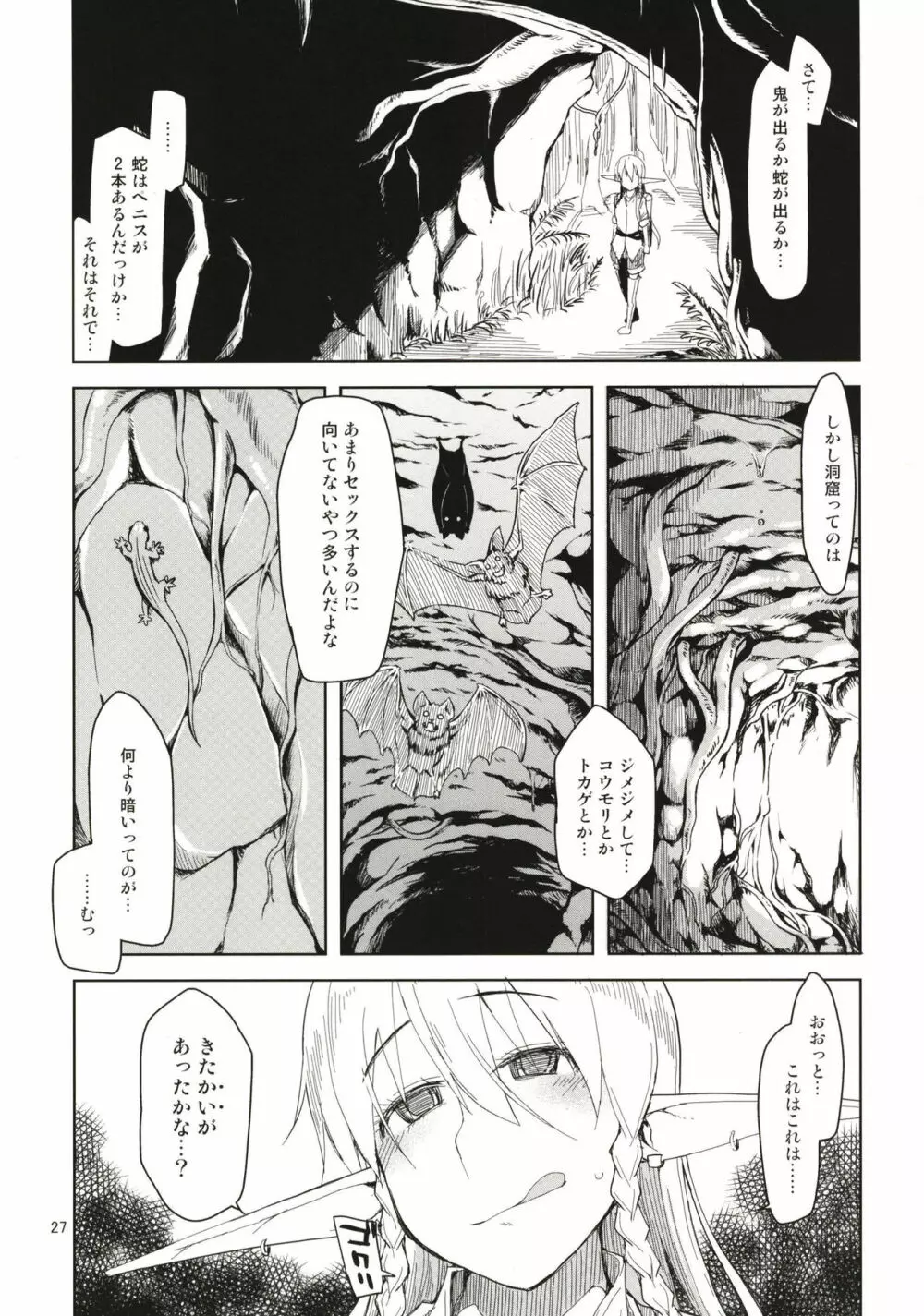 ドスケベエルフの異種姦日記 まとめ1 - page28