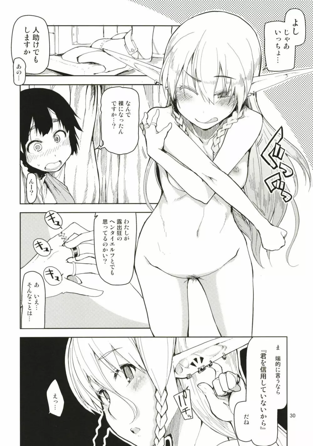 ドスケベエルフの異種姦日記 まとめ1 - page31