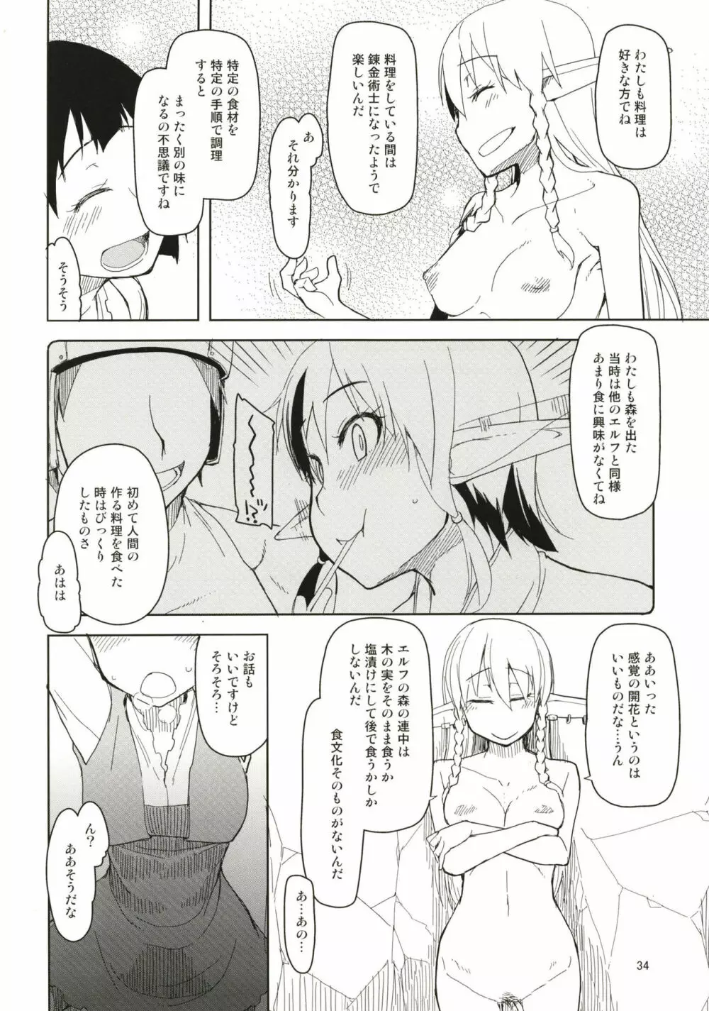 ドスケベエルフの異種姦日記 まとめ1 - page35