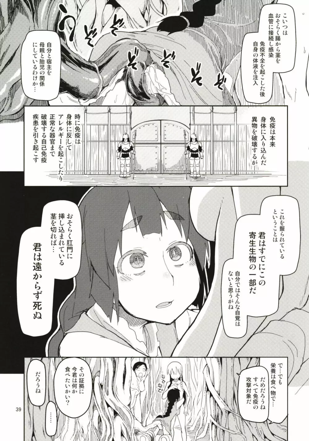 ドスケベエルフの異種姦日記 まとめ1 - page40