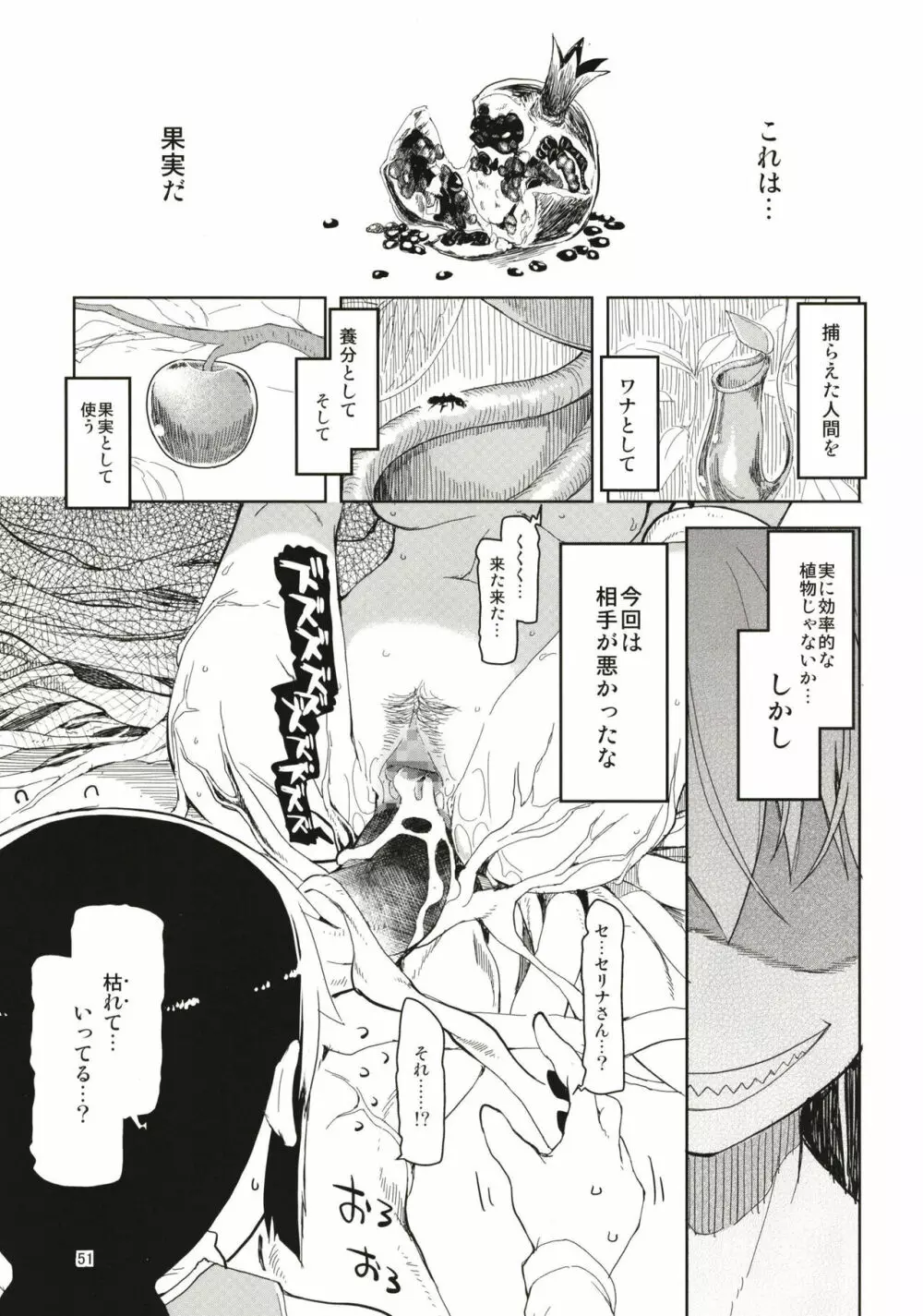 ドスケベエルフの異種姦日記 まとめ1 - page52