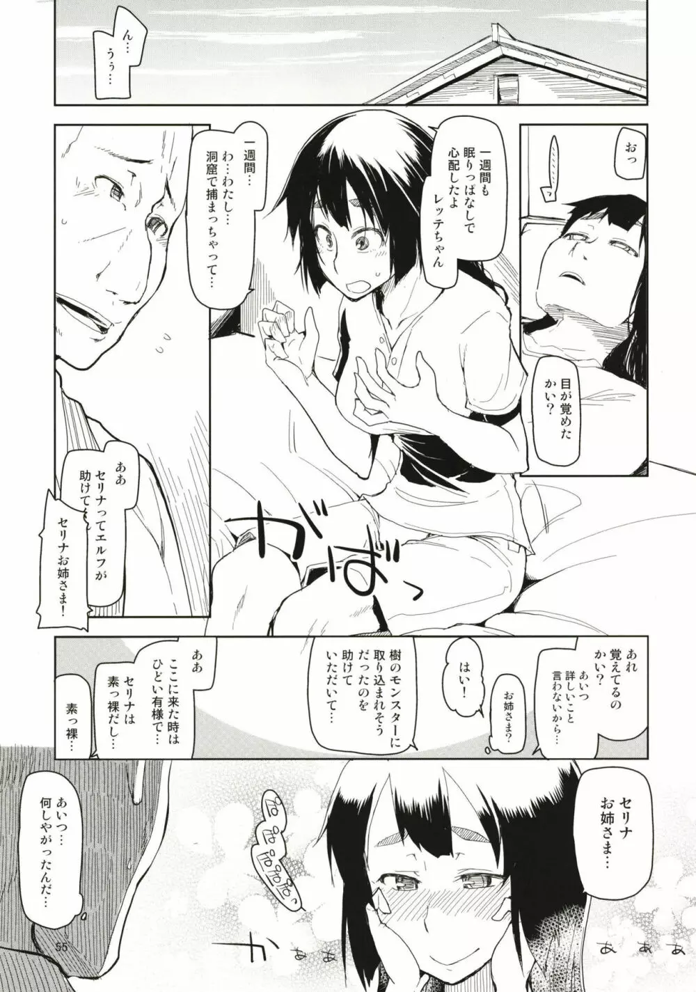 ドスケベエルフの異種姦日記 まとめ1 - page56