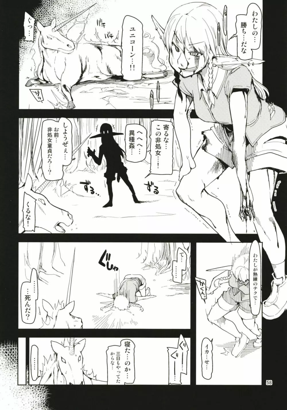 ドスケベエルフの異種姦日記 まとめ1 - page59