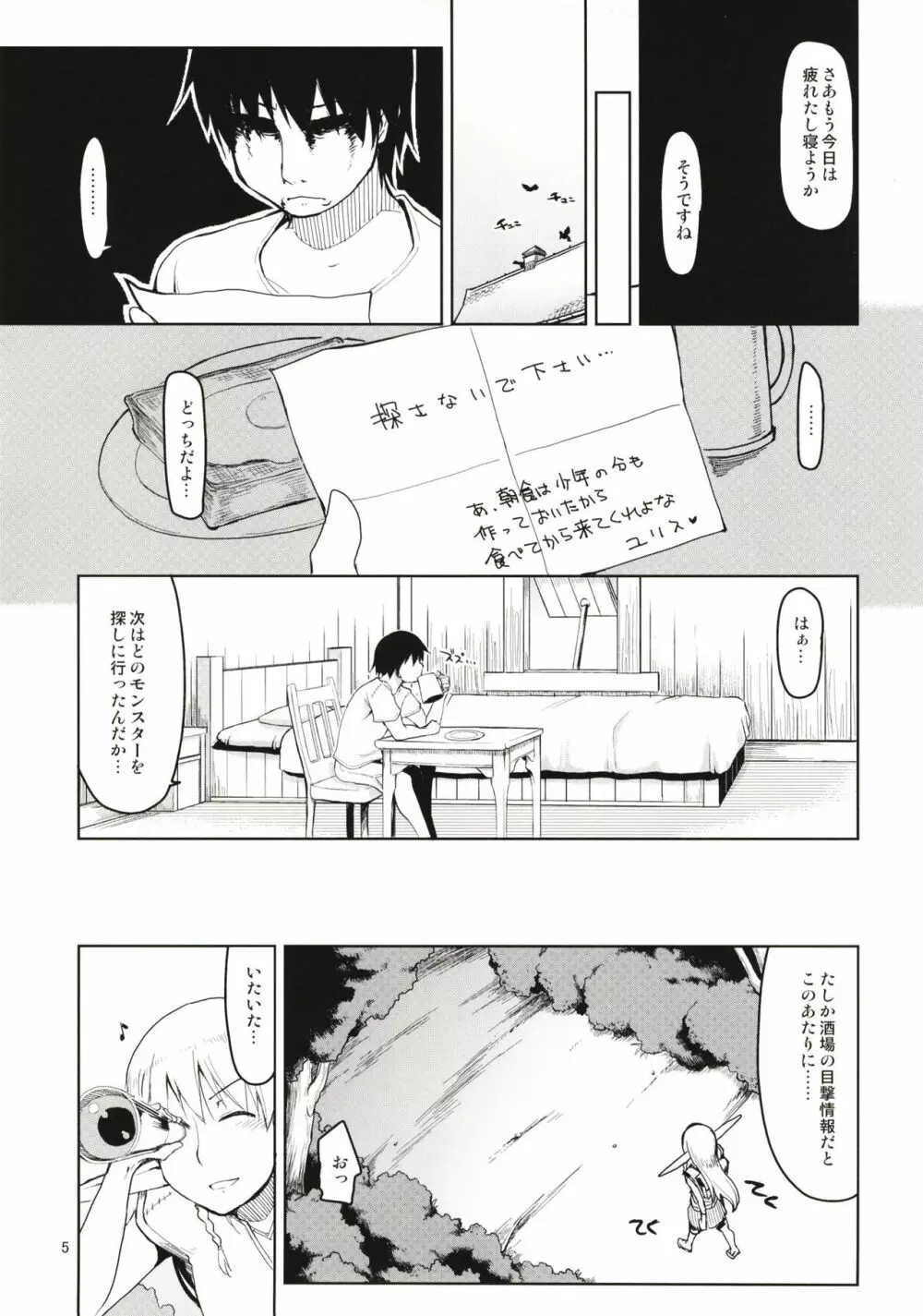 ドスケベエルフの異種姦日記 まとめ1 - page6