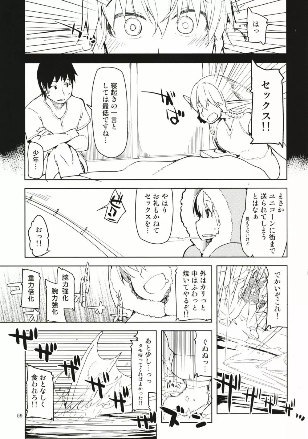 ドスケベエルフの異種姦日記 まとめ1 - page60