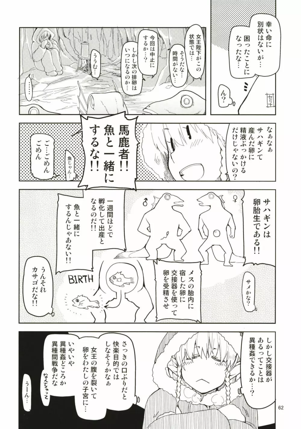 ドスケベエルフの異種姦日記 まとめ1 - page63