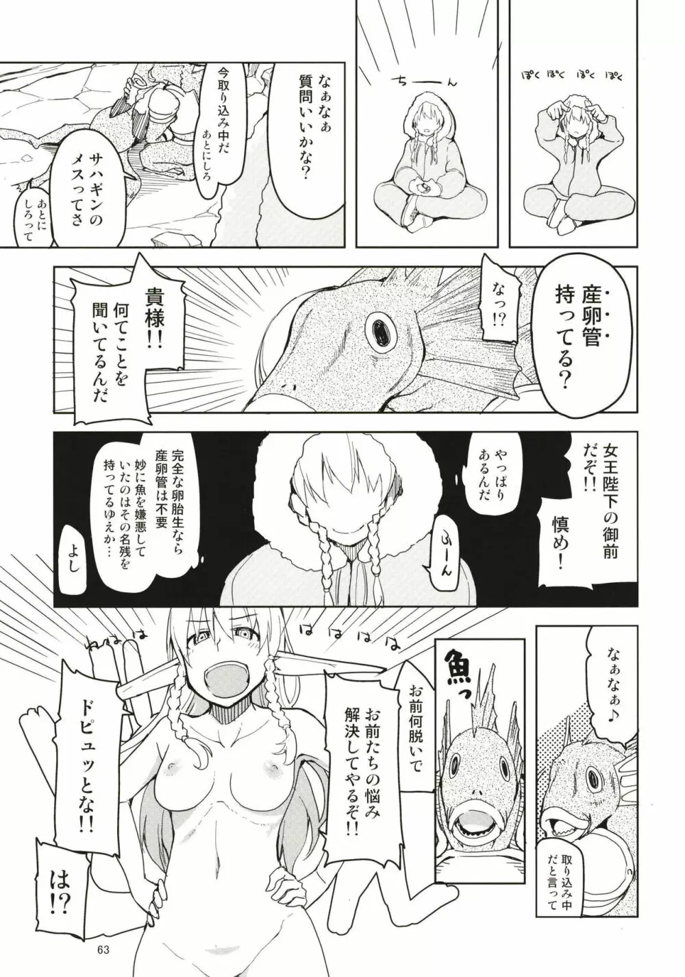 ドスケベエルフの異種姦日記 まとめ1 - page64