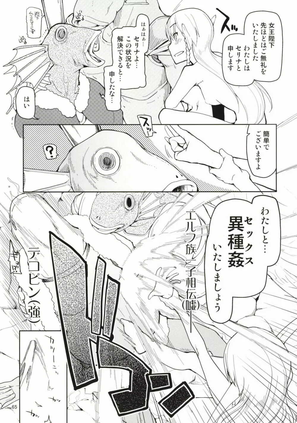 ドスケベエルフの異種姦日記 まとめ1 - page66