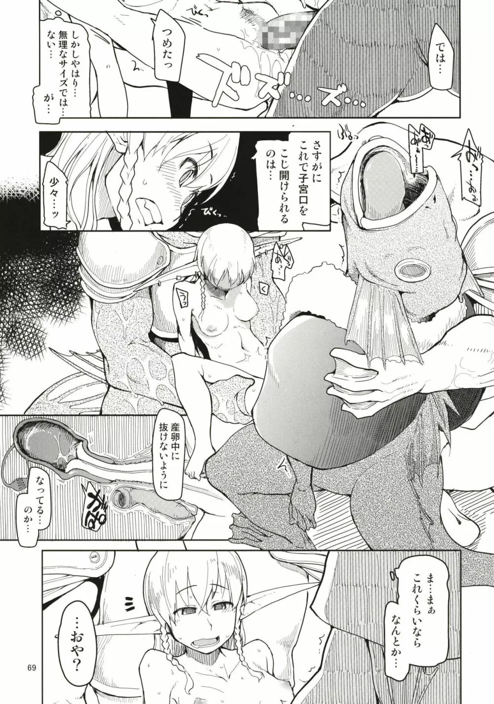 ドスケベエルフの異種姦日記 まとめ1 - page70