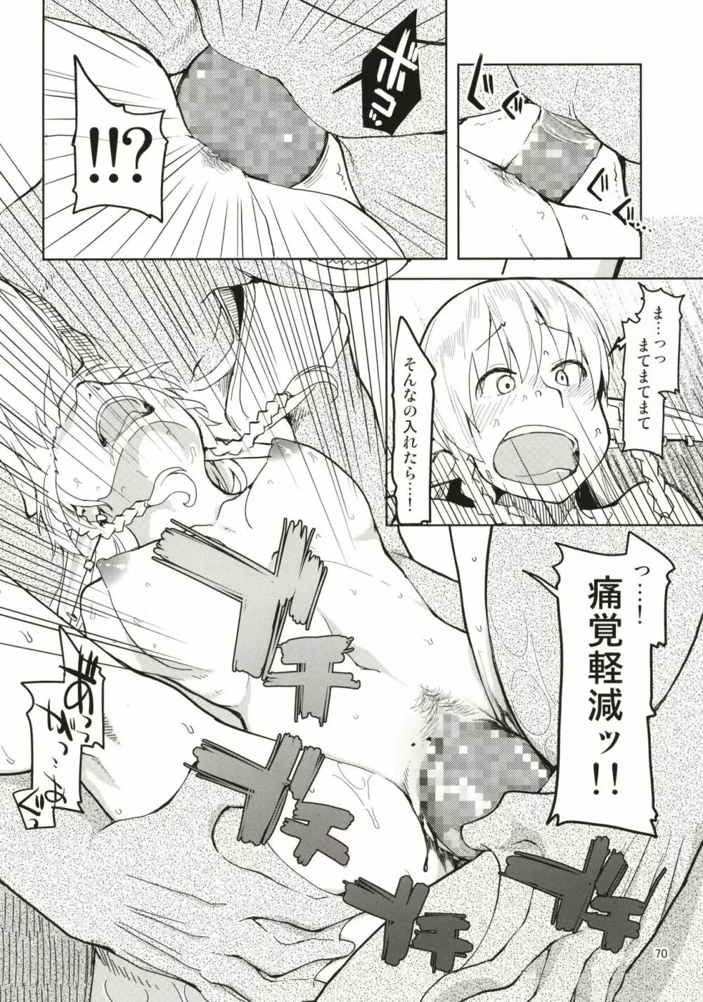 ドスケベエルフの異種姦日記 まとめ1 - page71