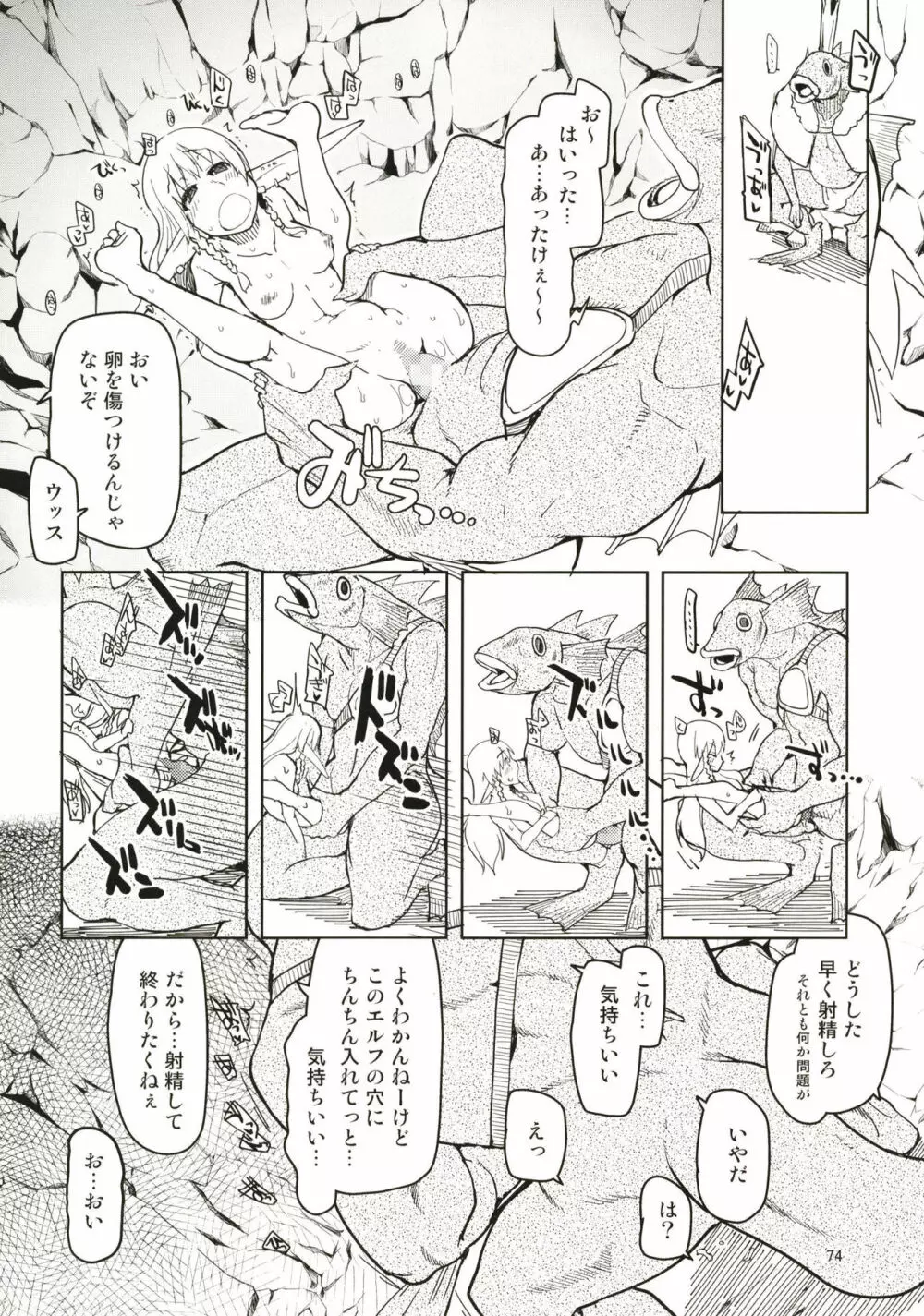 ドスケベエルフの異種姦日記 まとめ1 - page75