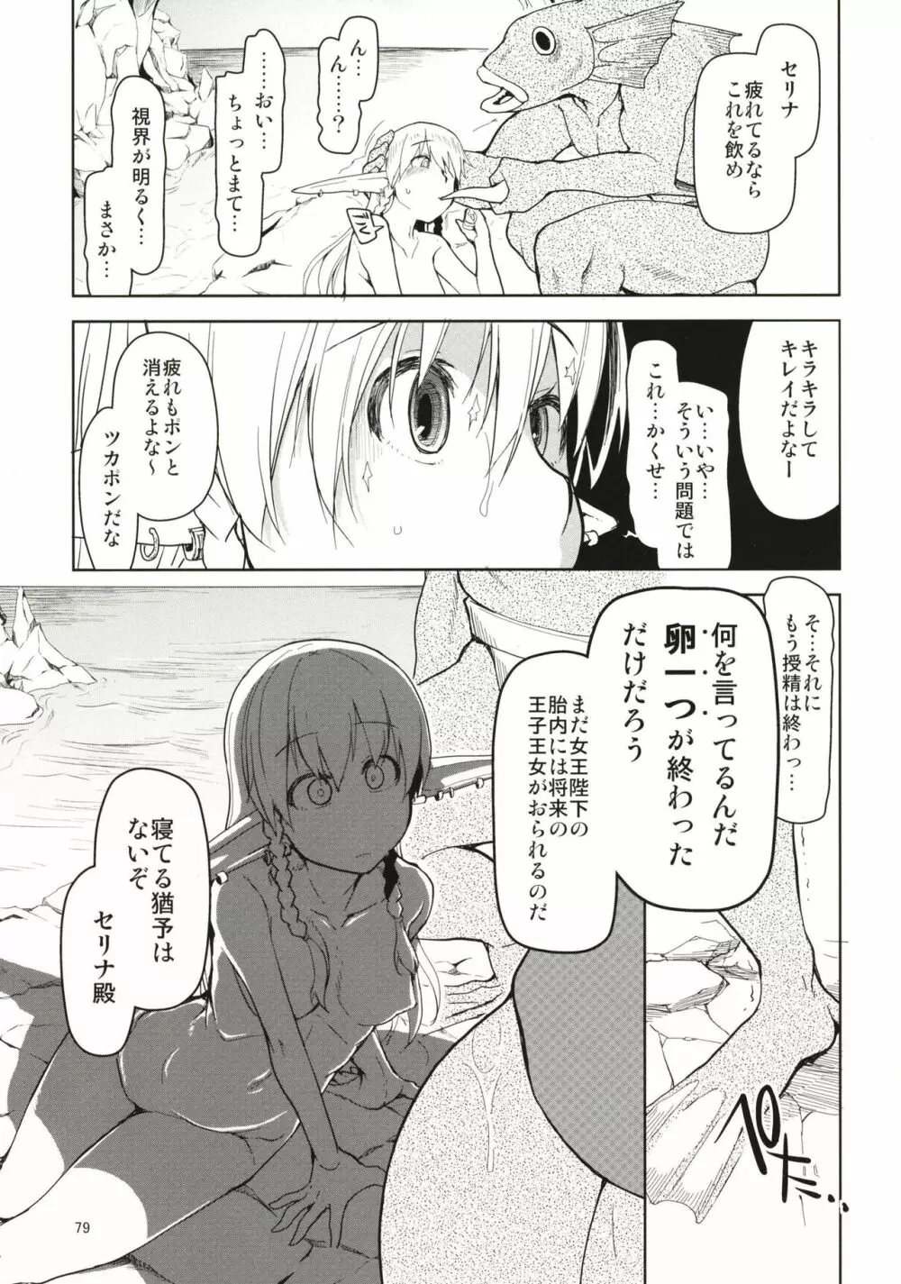 ドスケベエルフの異種姦日記 まとめ1 - page80