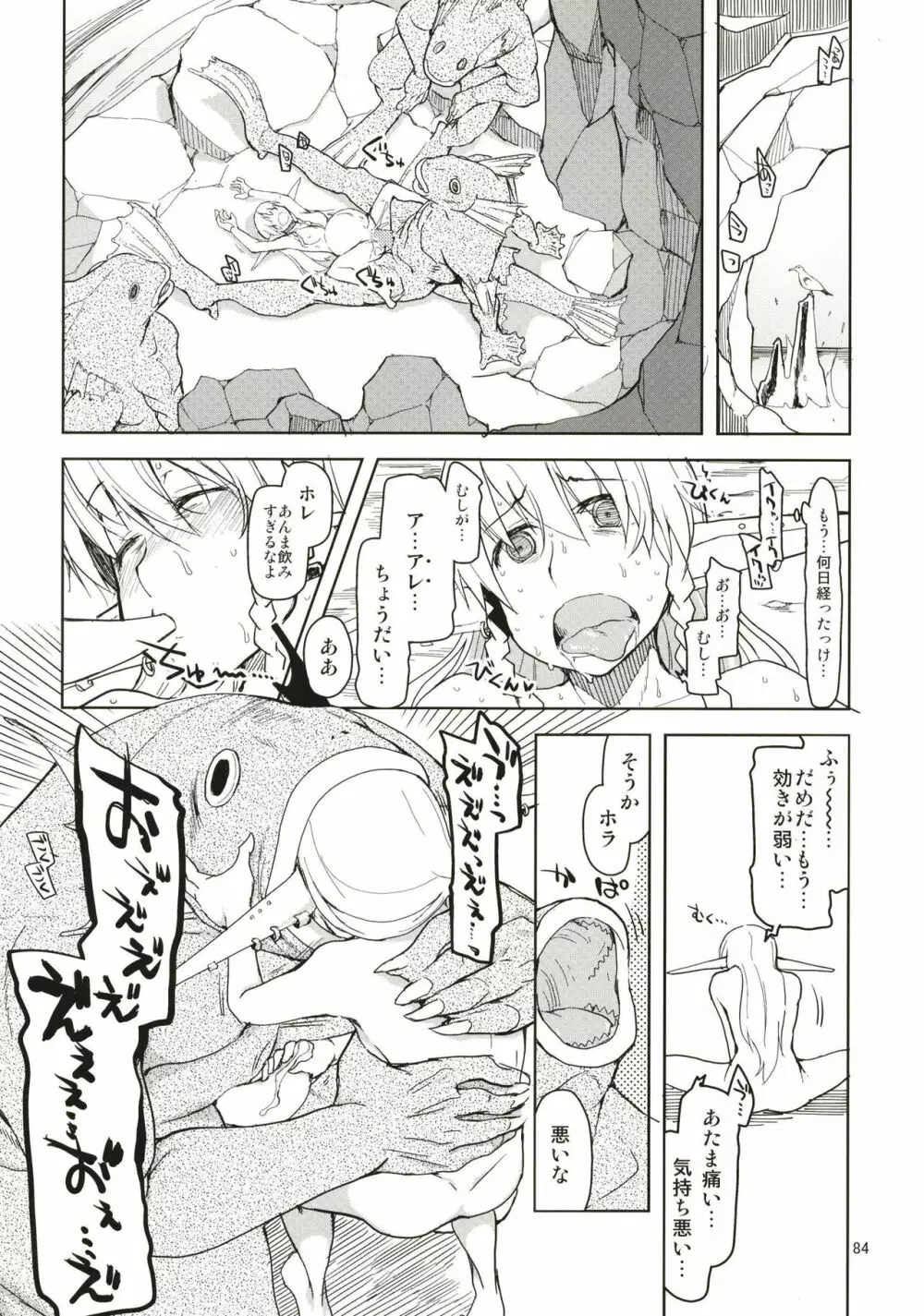 ドスケベエルフの異種姦日記 まとめ1 - page85