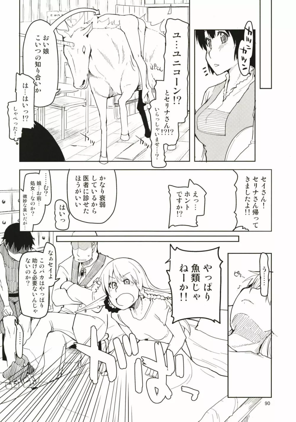 ドスケベエルフの異種姦日記 まとめ1 - page91