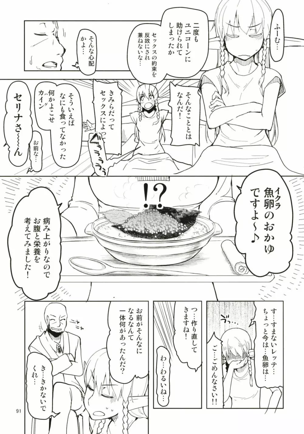 ドスケベエルフの異種姦日記 まとめ1 - page92