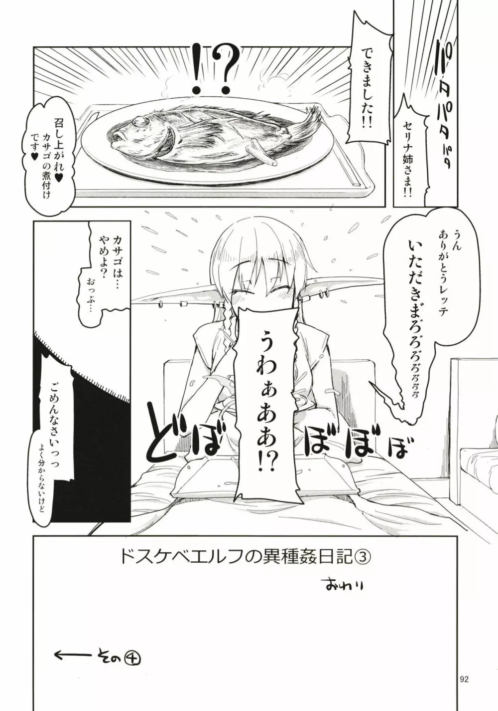 ドスケベエルフの異種姦日記 まとめ1 - page93