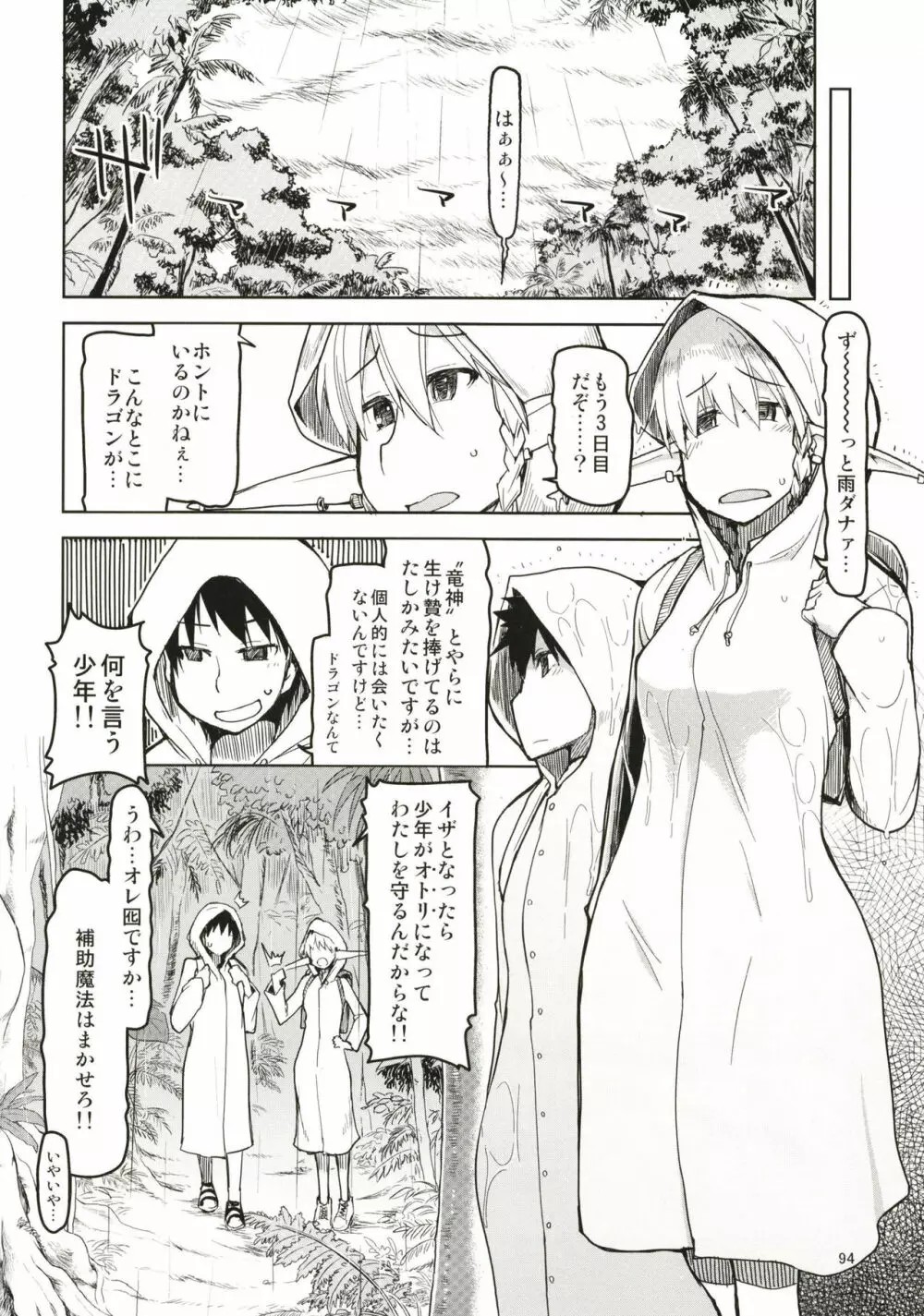 ドスケベエルフの異種姦日記 まとめ1 - page95