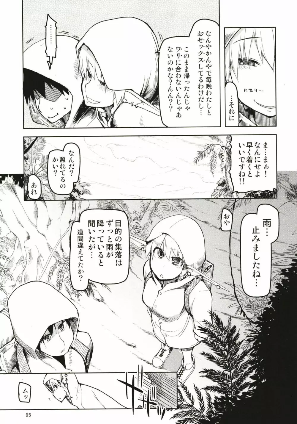 ドスケベエルフの異種姦日記 まとめ1 - page96