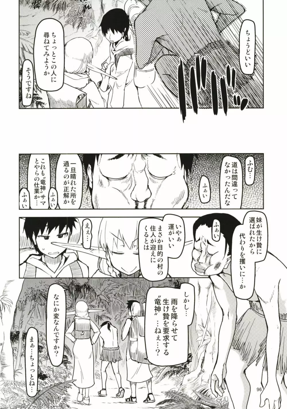 ドスケベエルフの異種姦日記 まとめ1 - page97