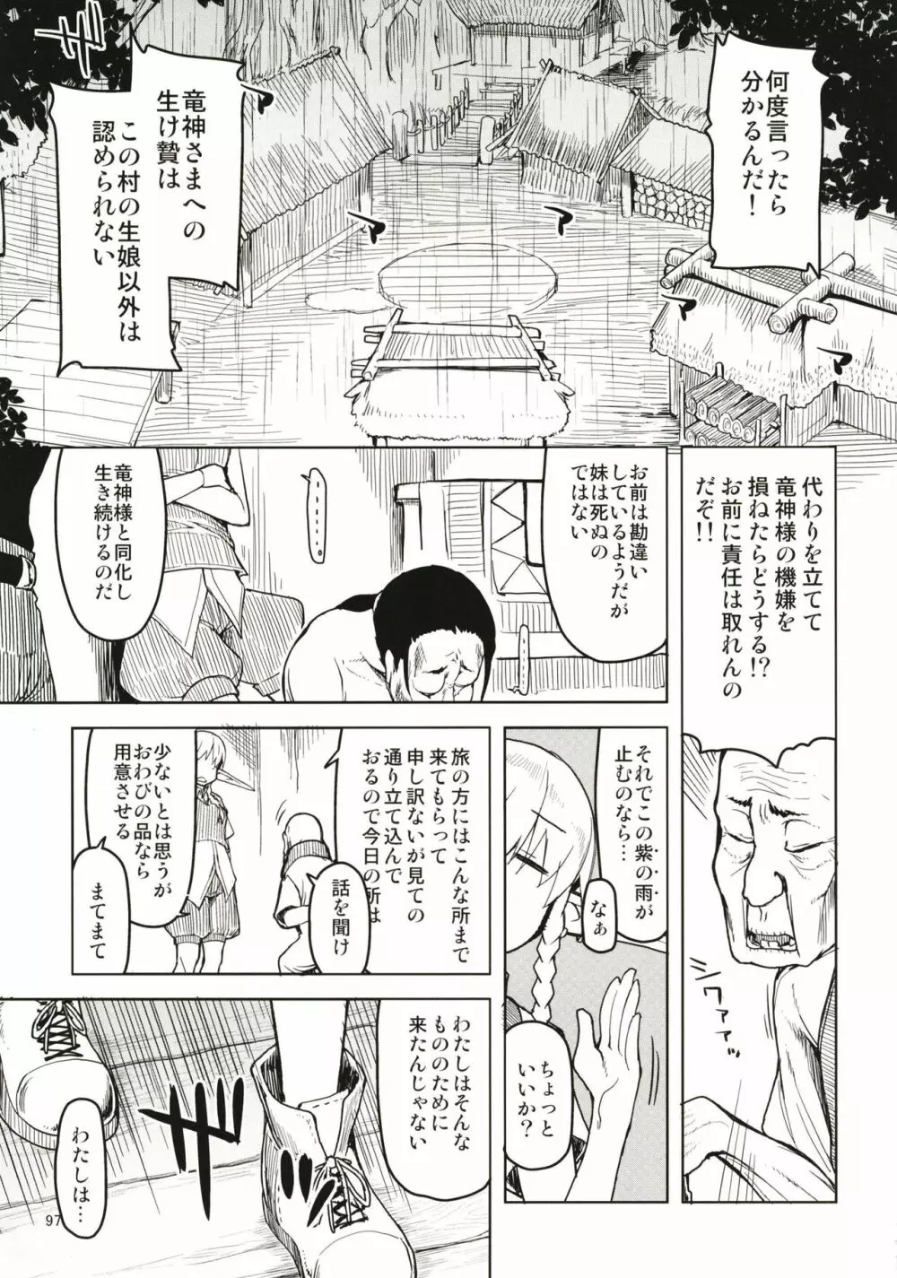 ドスケベエルフの異種姦日記 まとめ1 - page98