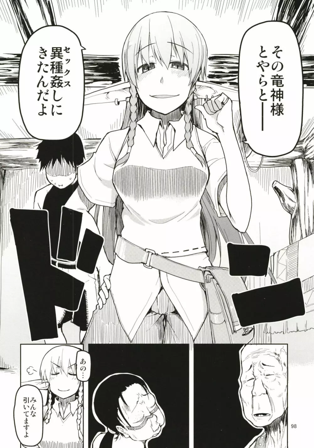 ドスケベエルフの異種姦日記 まとめ1 - page99