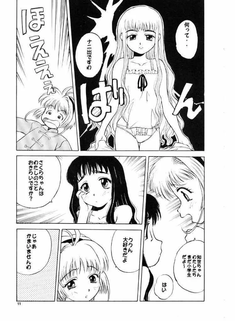 カードキャプターさくら赤 - page10