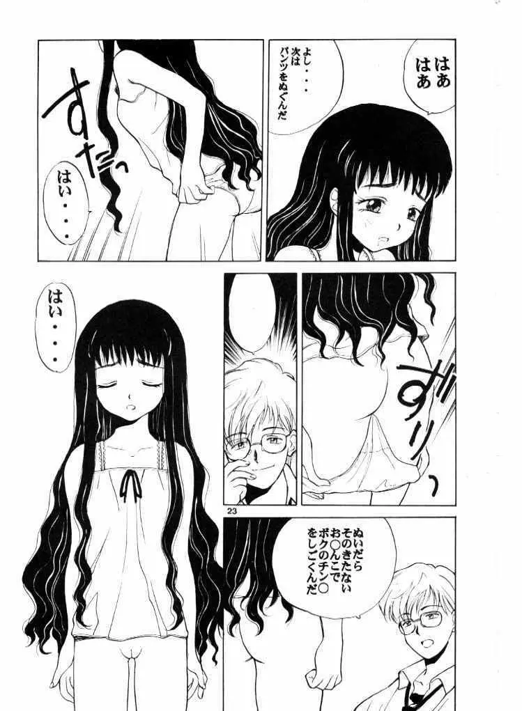 カードキャプターさくら赤 - page22