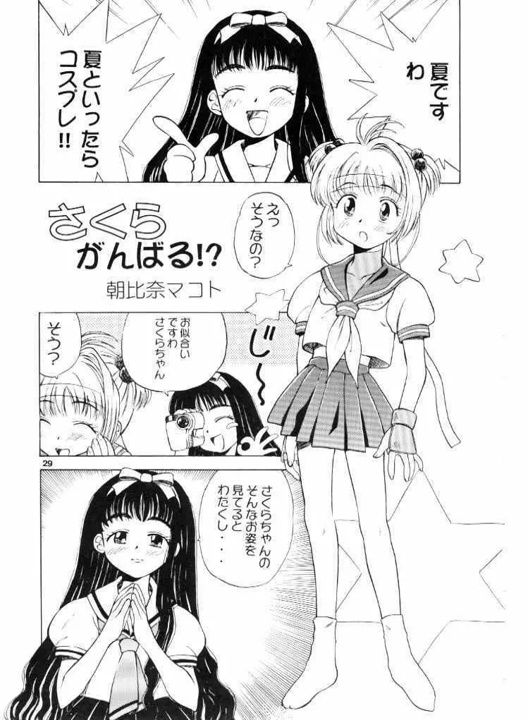 カードキャプターさくら赤 - page28