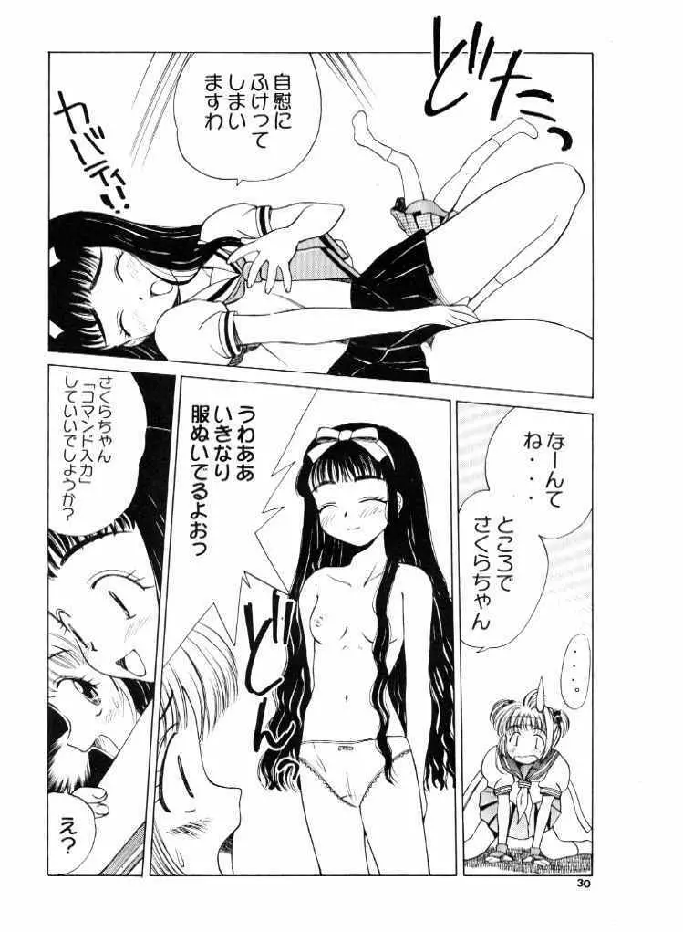 カードキャプターさくら赤 - page29