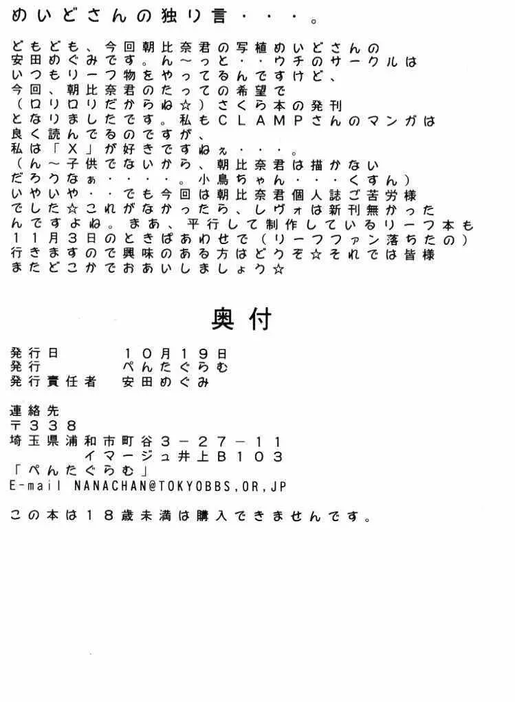 カードキャプターさくら赤 - page33