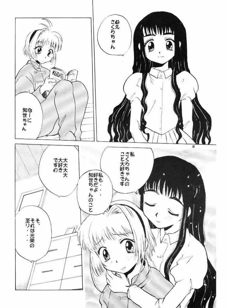 カードキャプターさくら赤 - page7