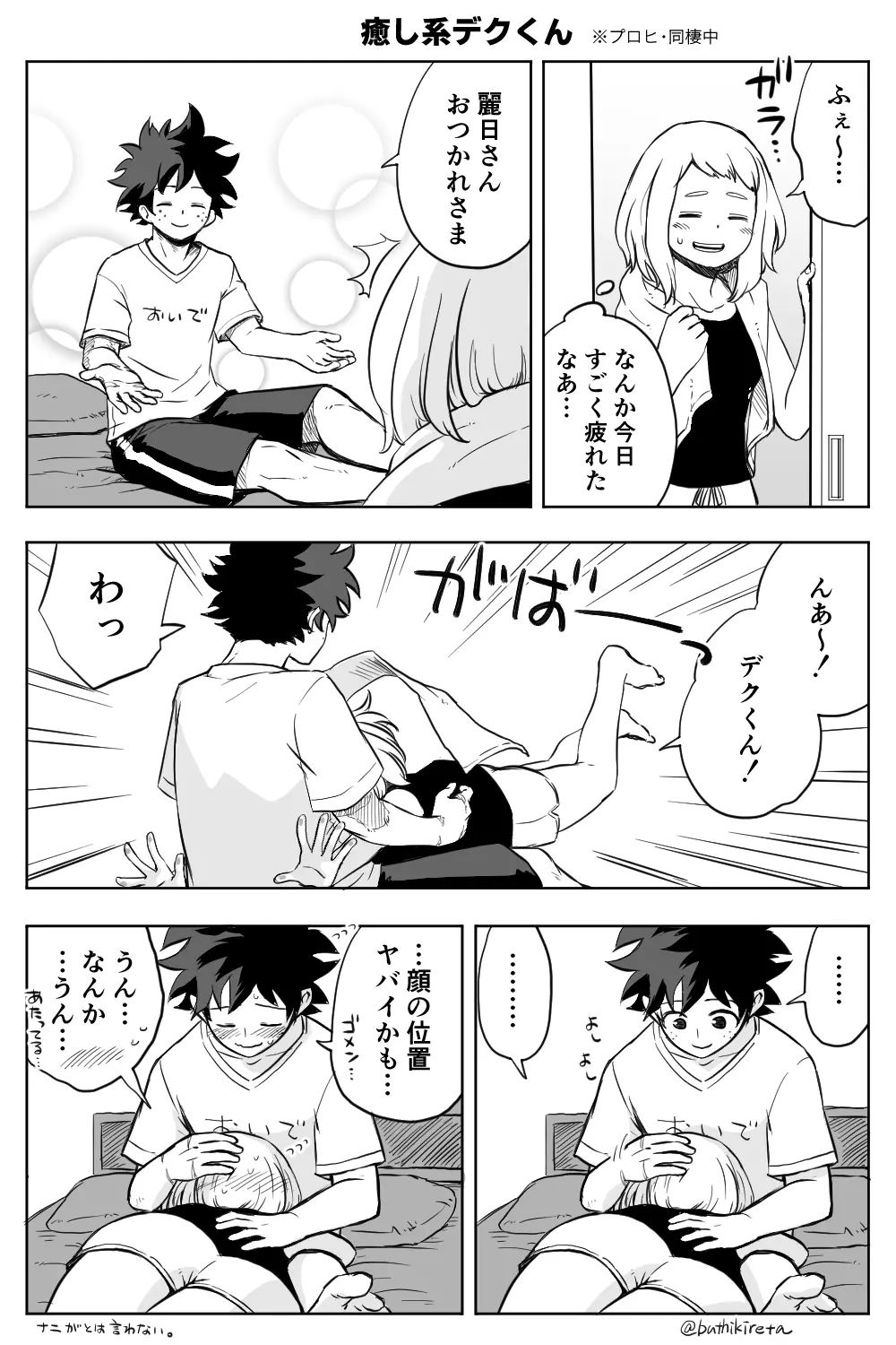 De cha rogu 2 + R 18 [boku no heor) - page33