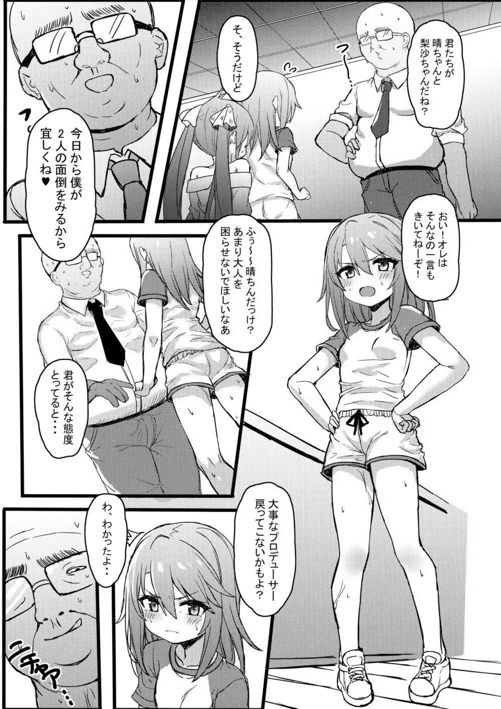 晴ちんでシコっちゃう! - page6