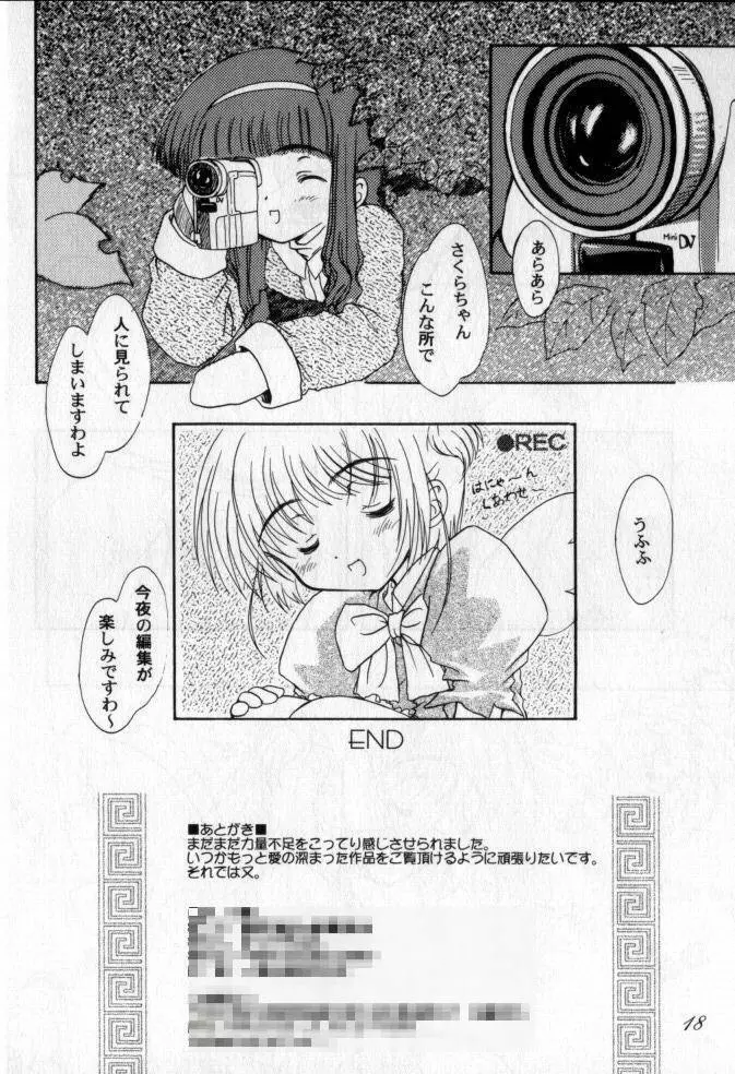 天使に為る時間 - page17