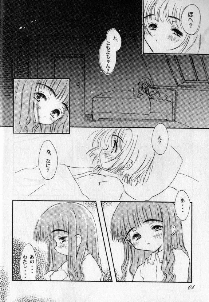 天使に為る時間 - page3