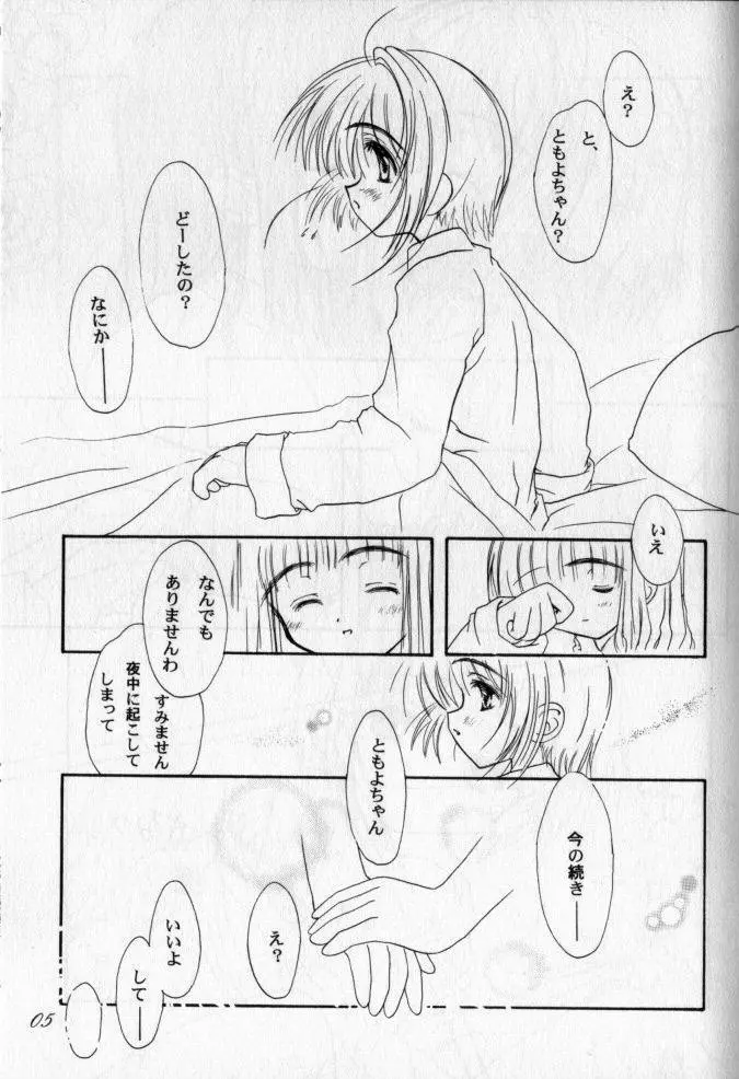 天使に為る時間 - page4