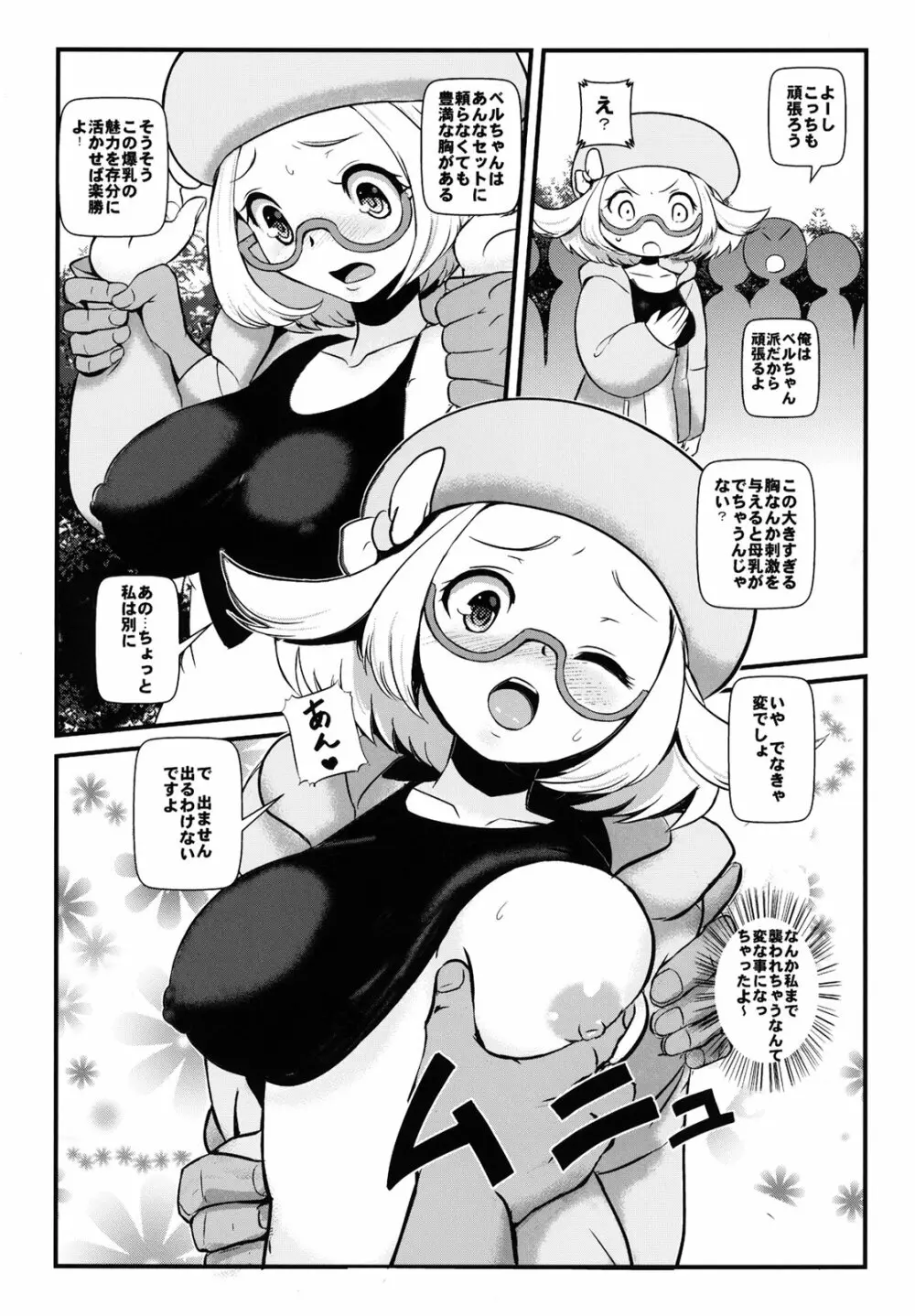 ケンカするほどナカがいい! - page11