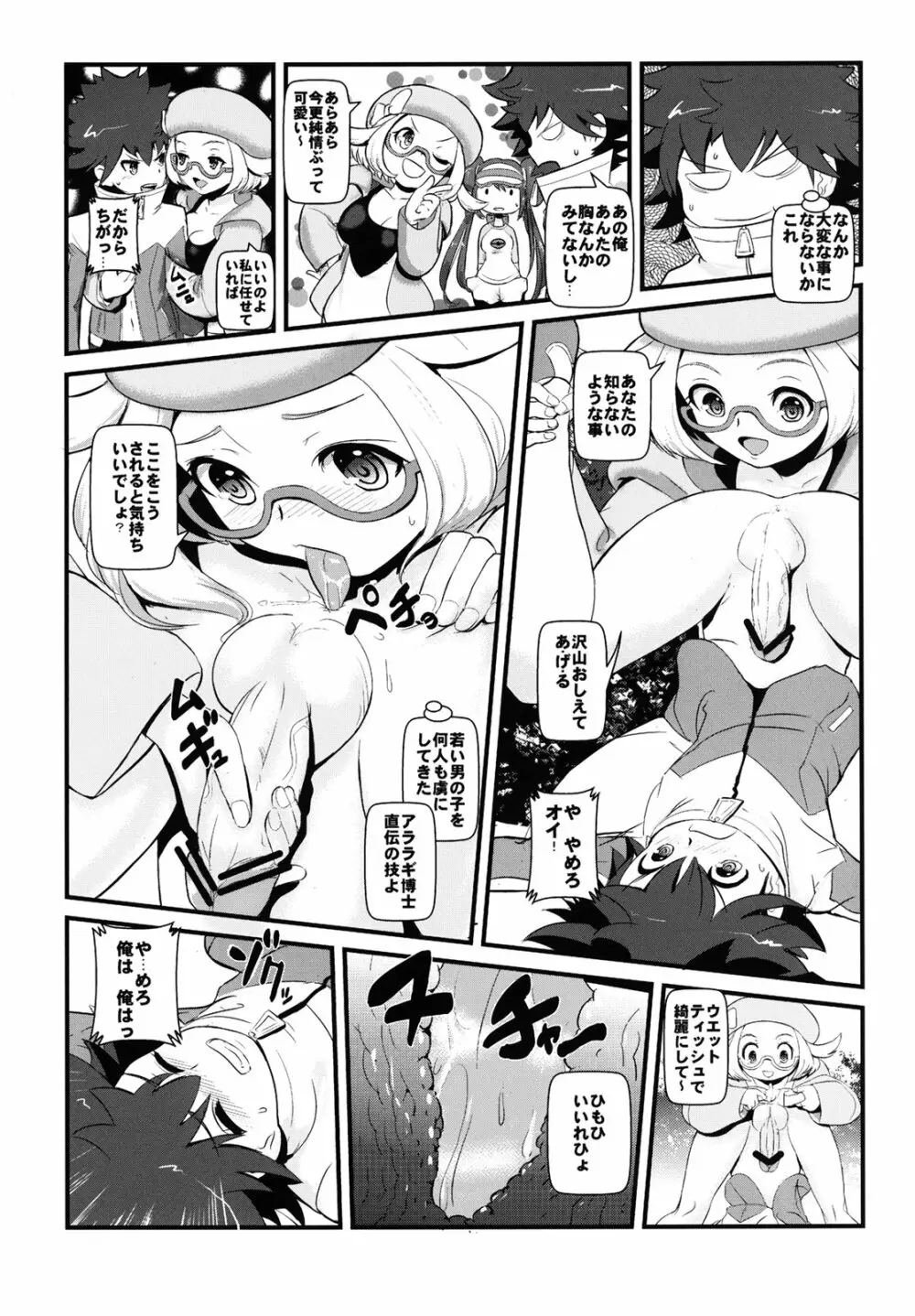 ケンカするほどナカがいい! - page6