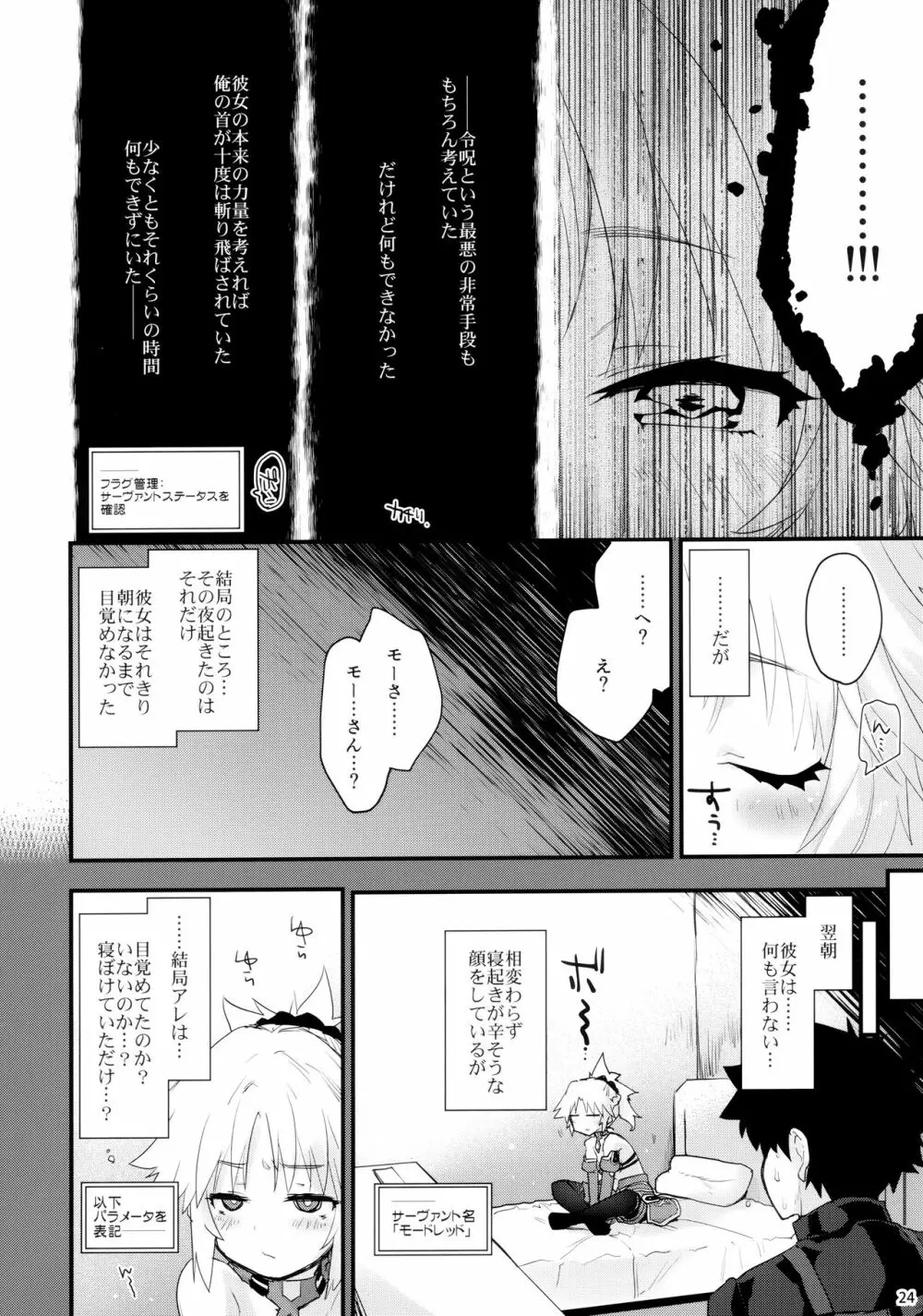 ごめんねモーさん… - page23